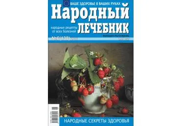 Ajakiri Narodnõi letšebnik