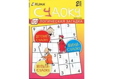 Ristsõna Kuma Sudoku (vene keeles)
