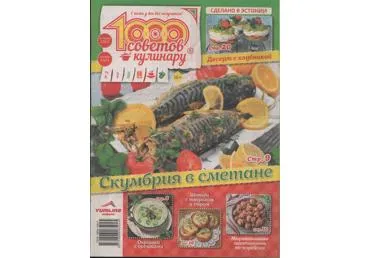 Ajakiri 1000 sovetov kulinaru