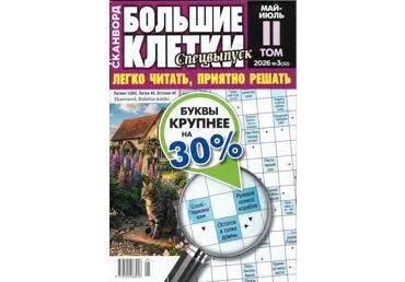 Ajakiri Bolshije kletki TOM2