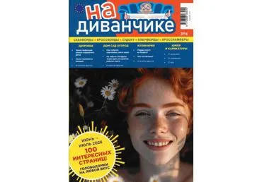 Ajakiri Na divantšike