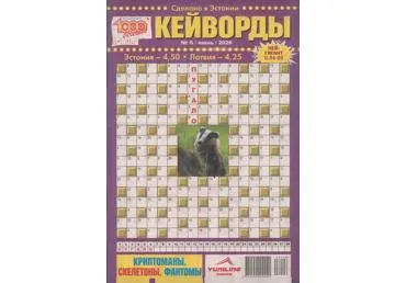 Ajakiri 1000 sovetov. Kejvordõ
