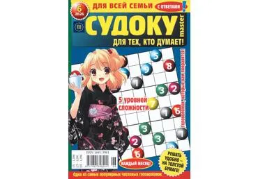 Ajakiri Sudoku dlja teh kto dumaet