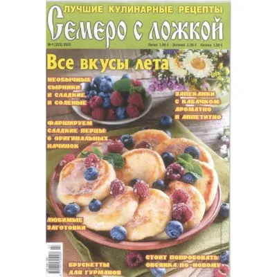 Ajakiri Semero S Lozkoj