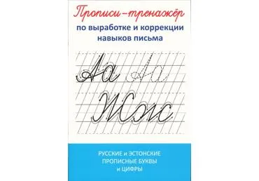 Ajakiri Propisi-trenazher